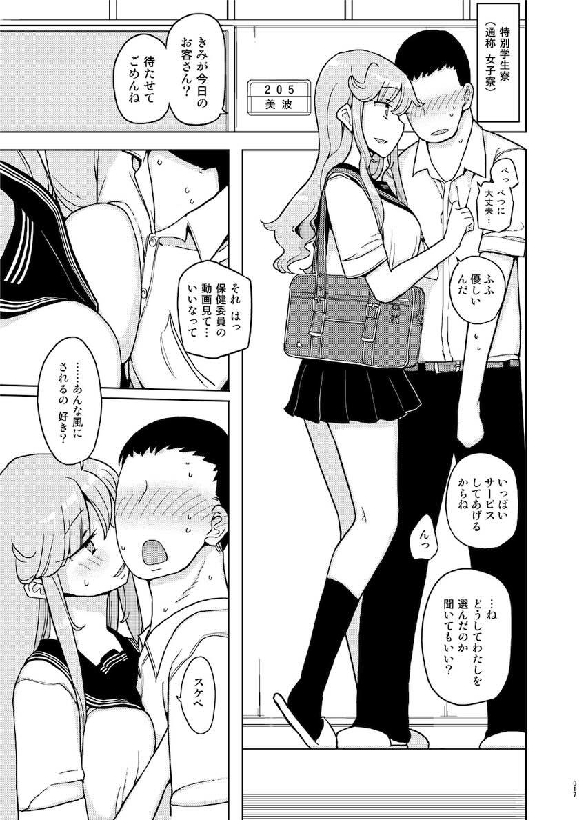 催眠家庭教師の淫行 成人向け総集編 : 016