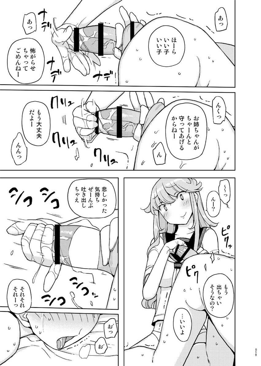 催眠家庭教師の淫行 成人向け総集編 : 018