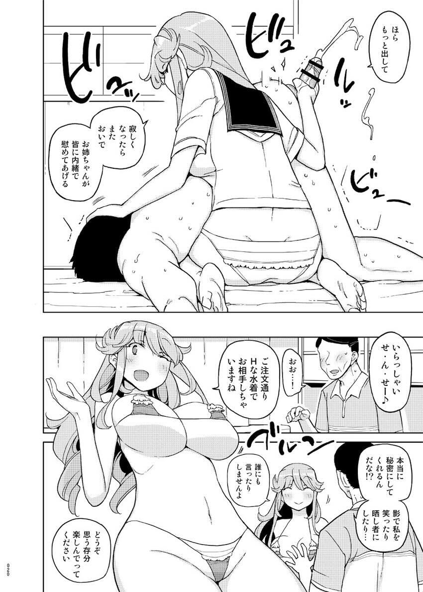 催眠家庭教師の淫行 成人向け総集編 : 019