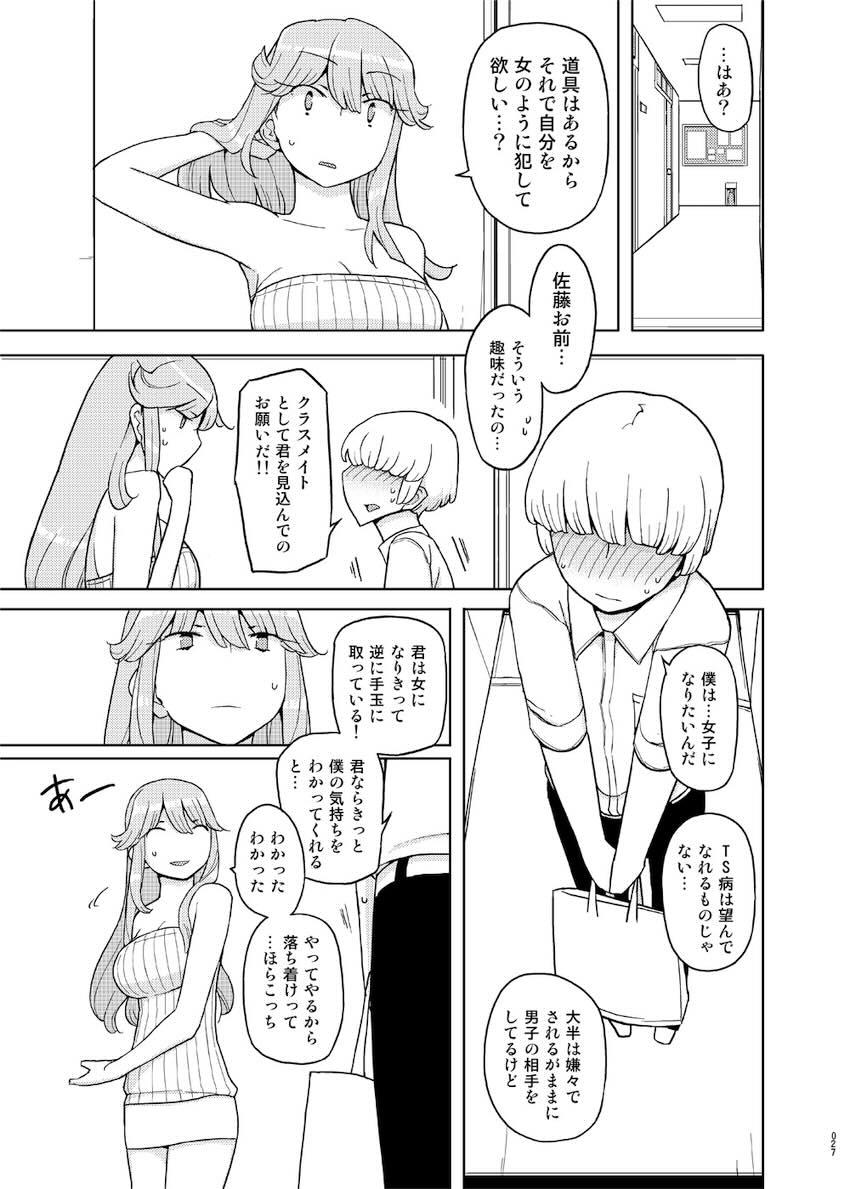 催眠家庭教師の淫行 成人向け総集編 : 026