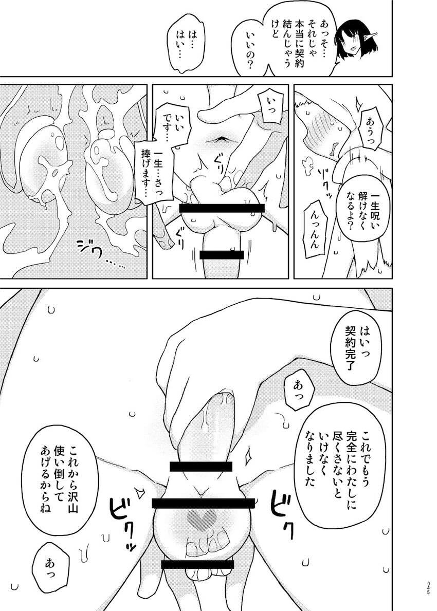 催眠家庭教師の淫行 成人向け総集編 : 044