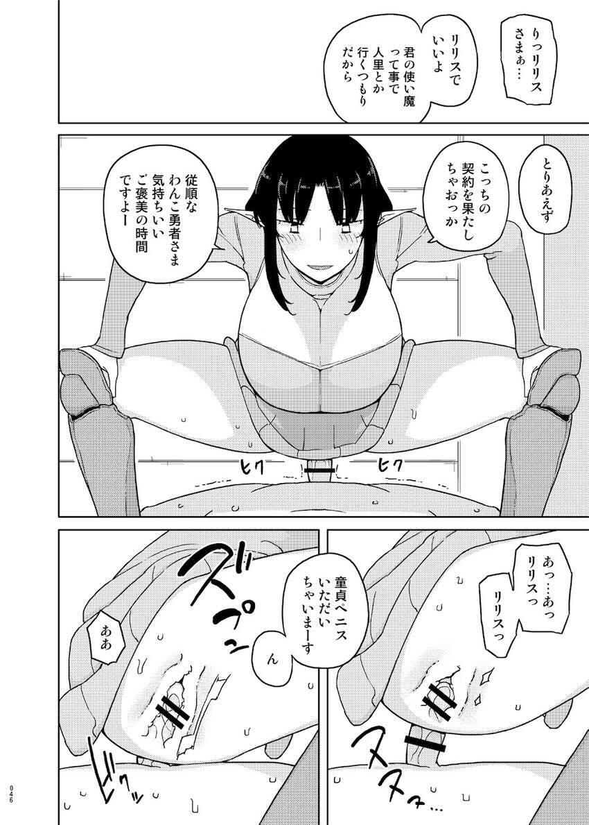 催眠家庭教師の淫行 成人向け総集編 : 045