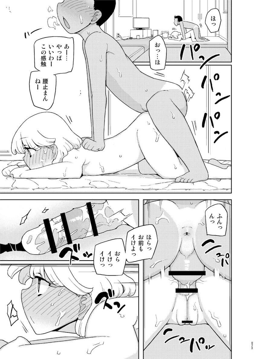 催眠家庭教師の淫行 成人向け総集編 : 072