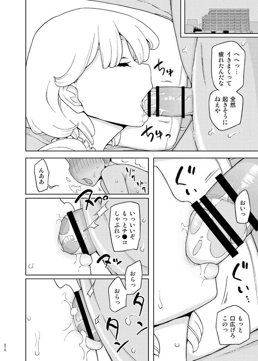 催眠家庭教師の淫行 成人向け総集編 : 077