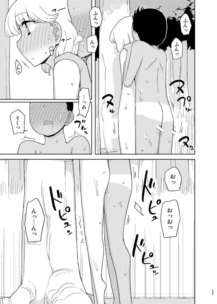 催眠家庭教師の淫行 成人向け総集編 : 080