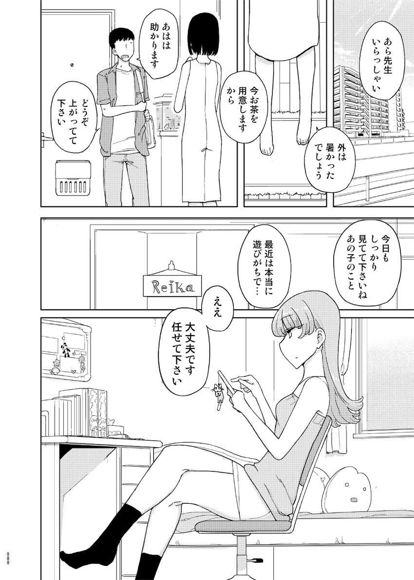 催眠家庭教師の淫行 成人向け総集編 : 087