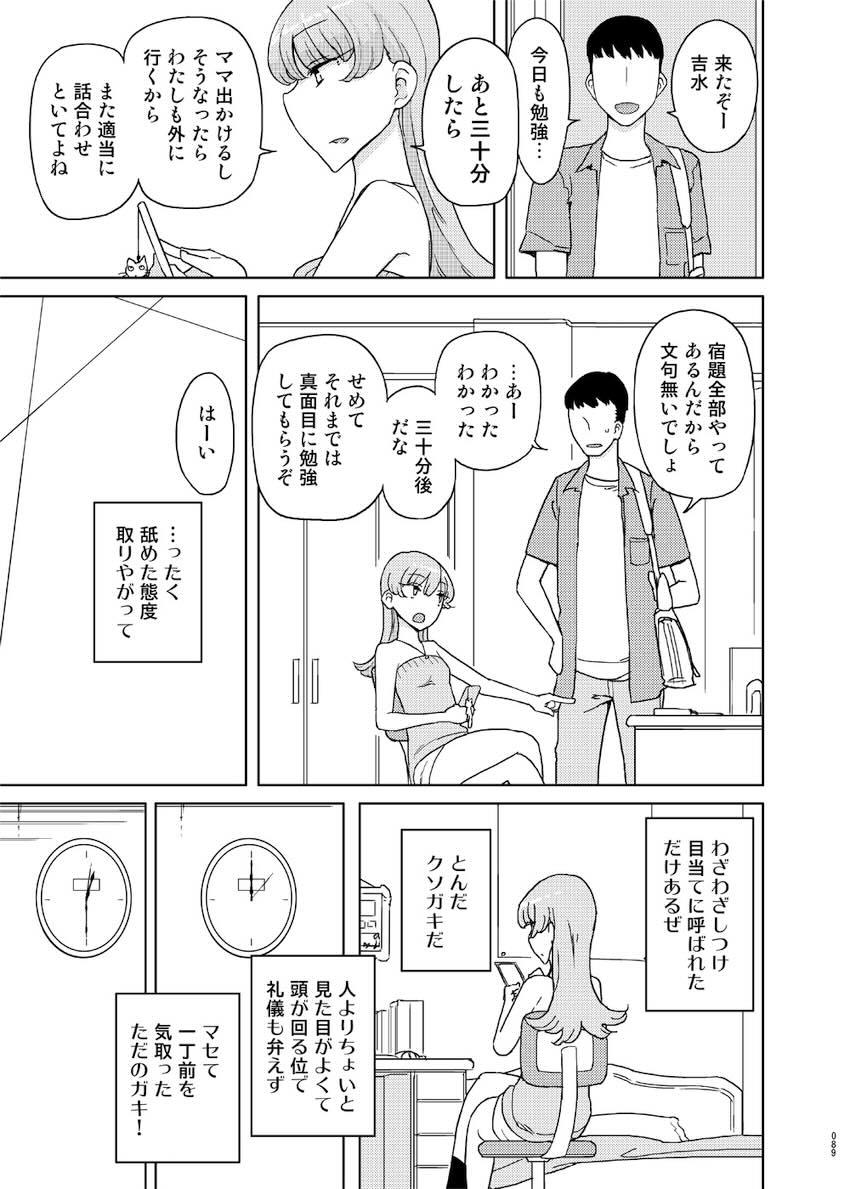 催眠家庭教師の淫行 成人向け総集編 : 088