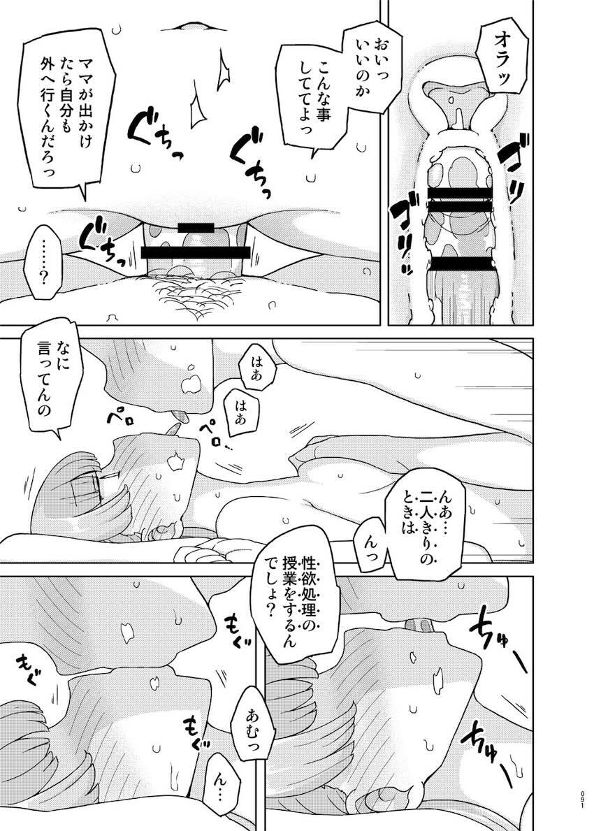 催眠家庭教師の淫行 成人向け総集編 : 090