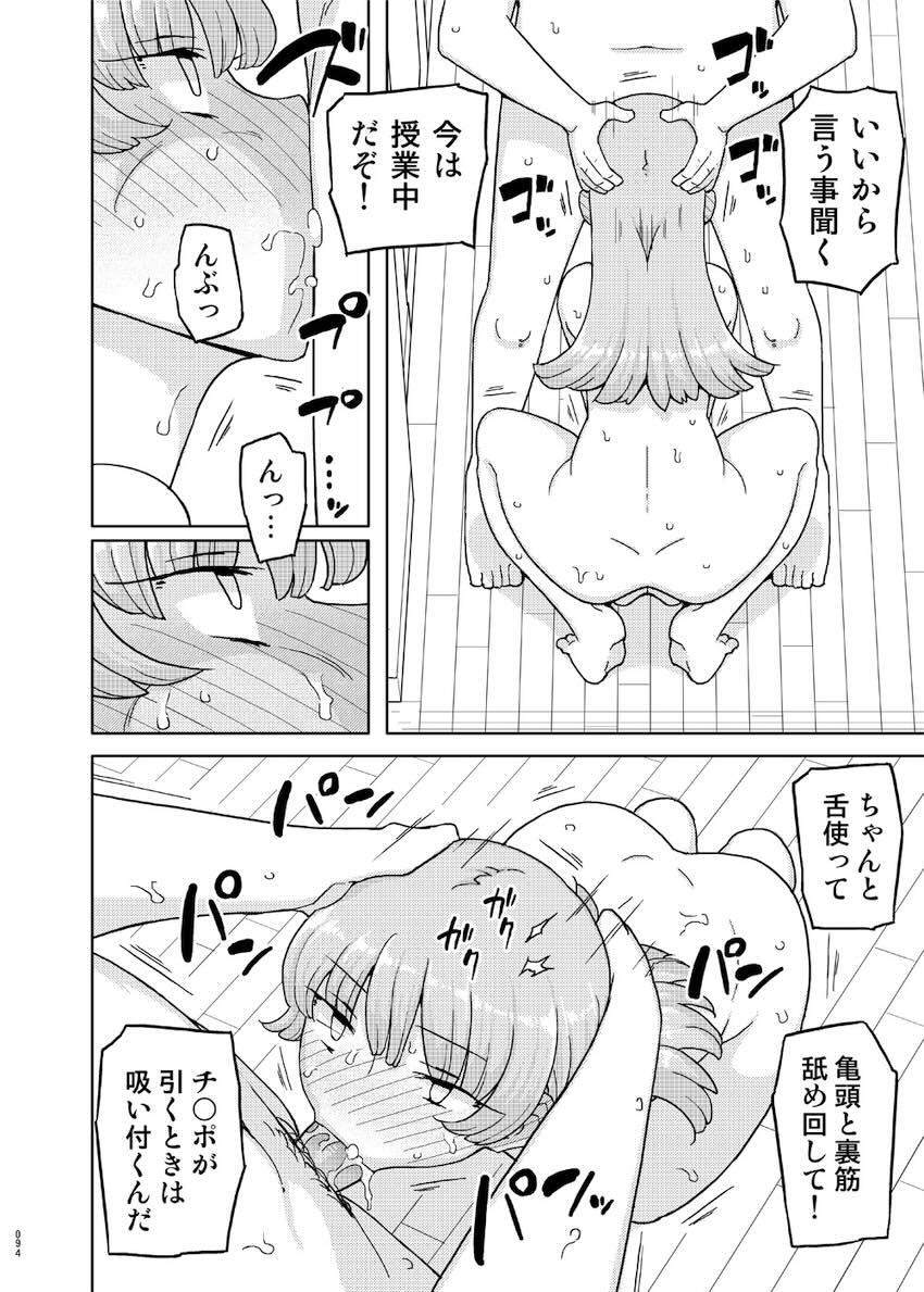 催眠家庭教師の淫行 成人向け総集編 : 093