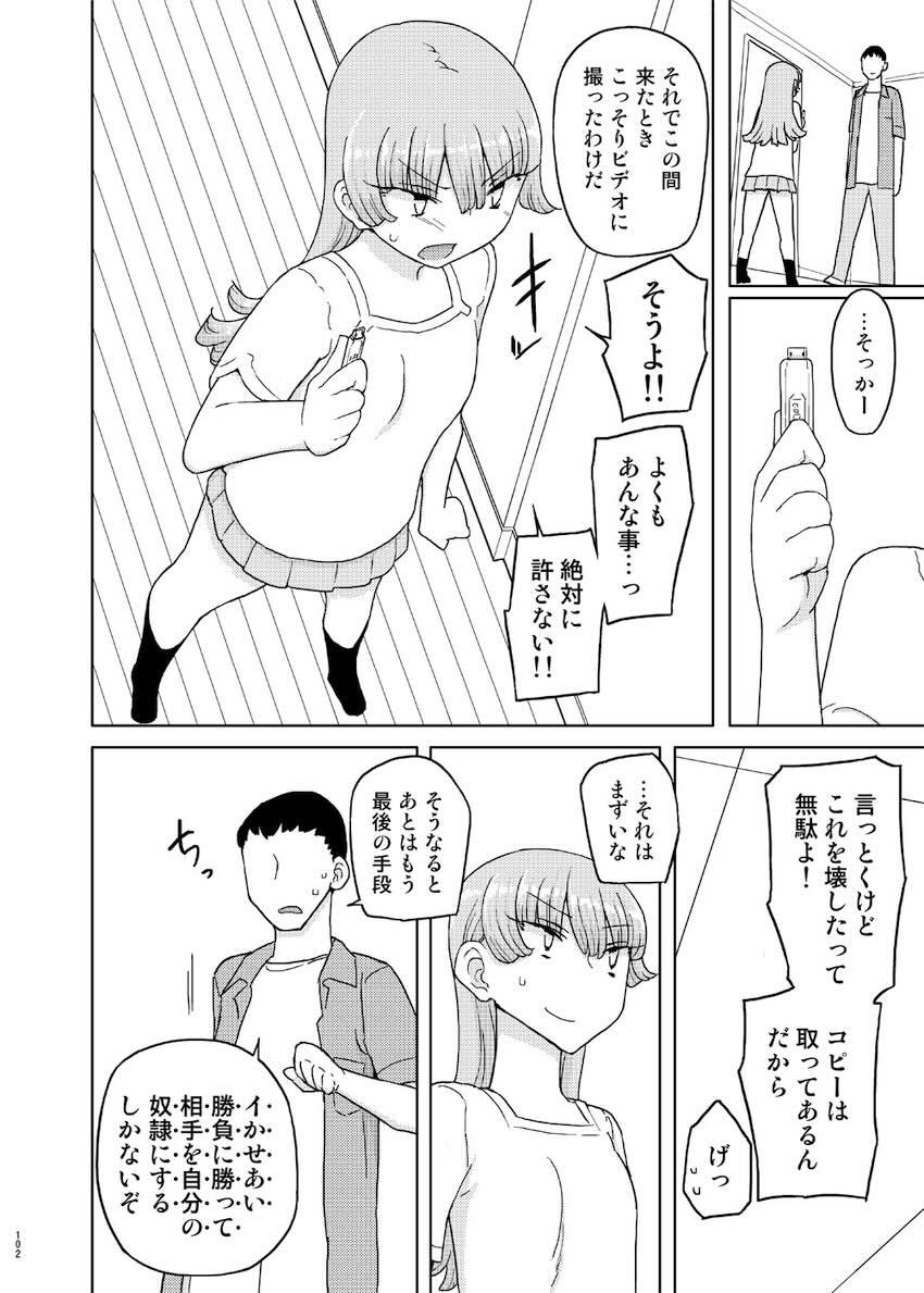 催眠家庭教師の淫行 成人向け総集編 : 101