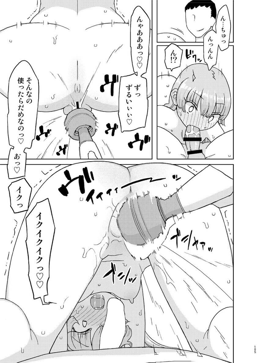 催眠家庭教師の淫行 成人向け総集編 : 104