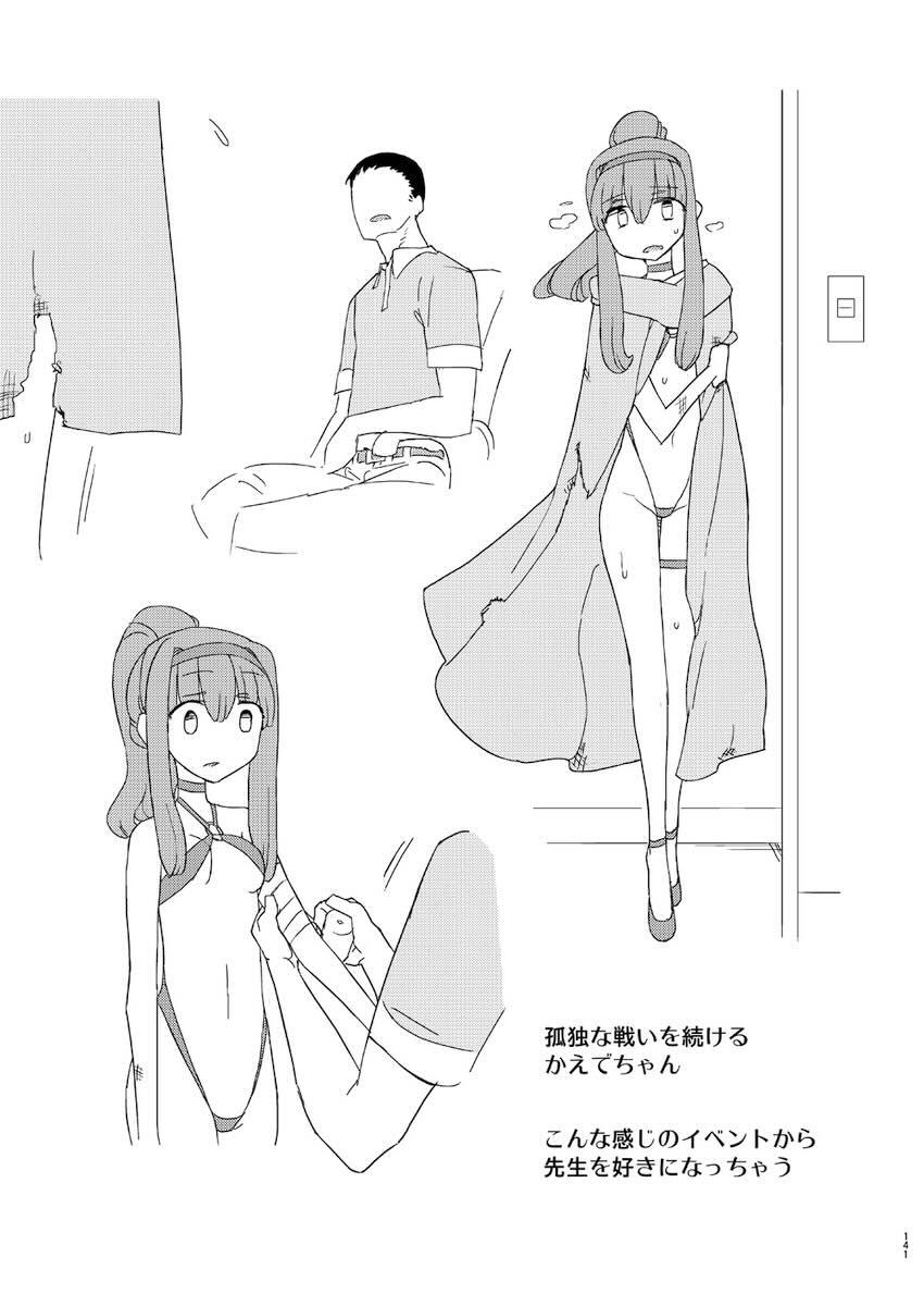 催眠家庭教師の淫行 成人向け総集編 : 140