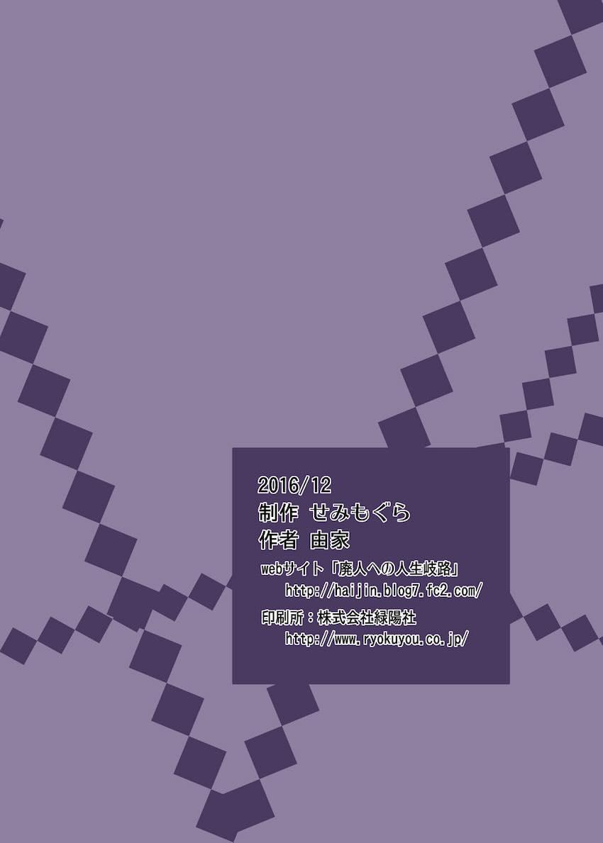 催眠家庭教師の淫行 成人向け総集編 : 148