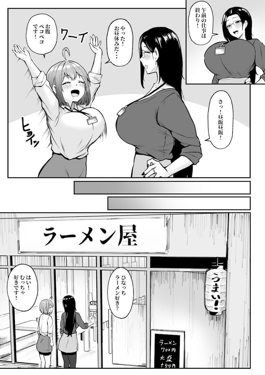 私の配属先は性処理課 〜研修編〜 : 023