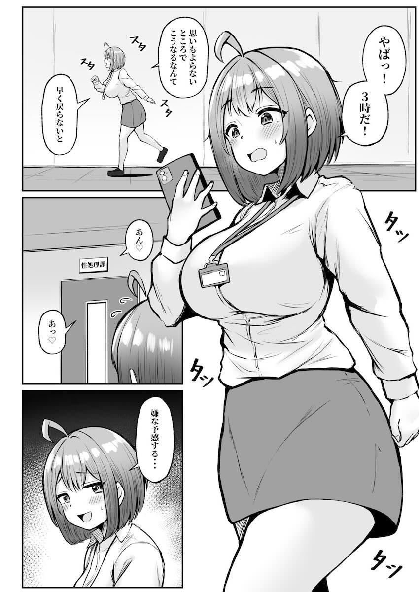 私の配属先は性処理課 〜研修編〜 : 041