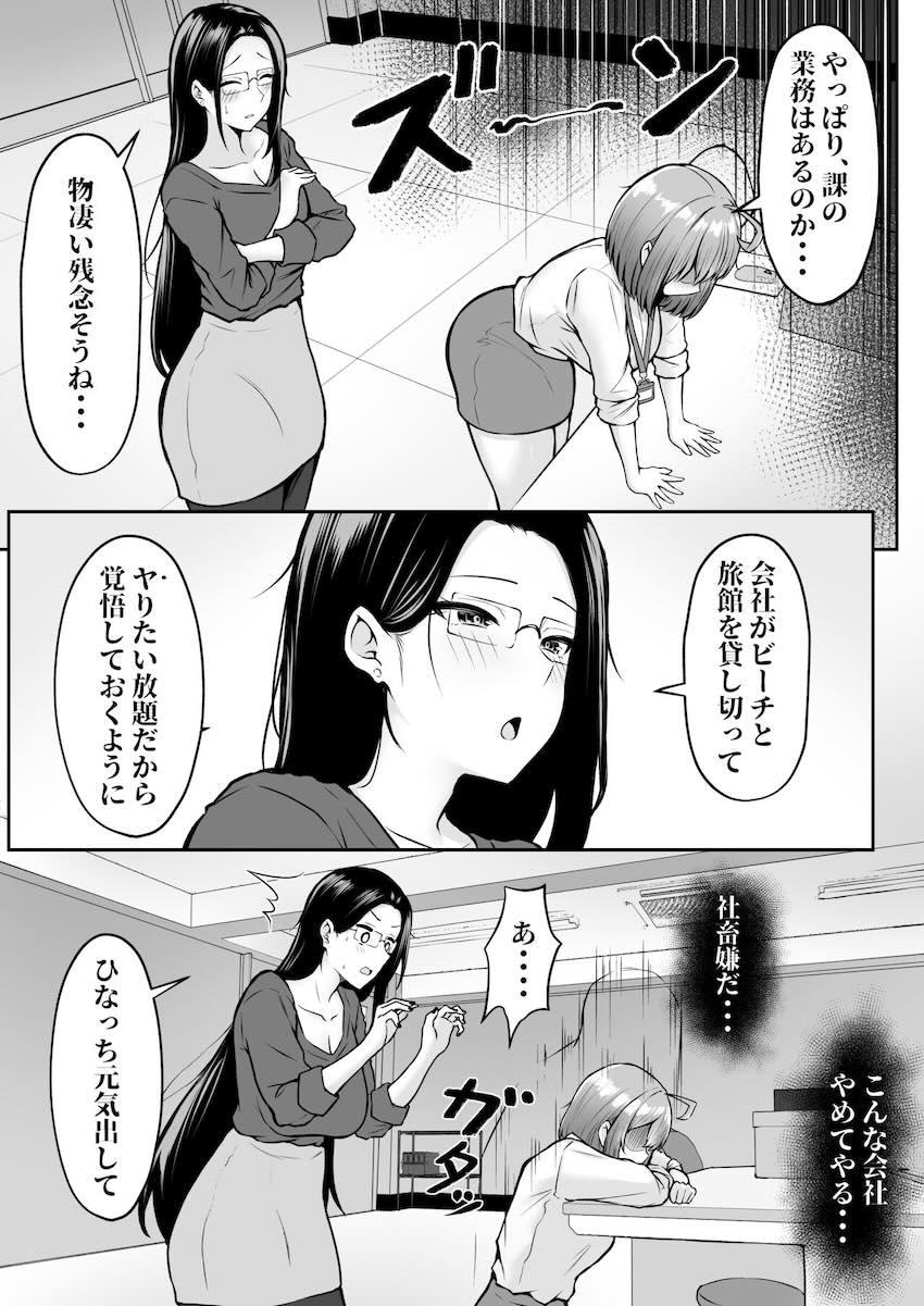 私の配属先は性処理課2 〜夏の社員旅行編〜 : 006