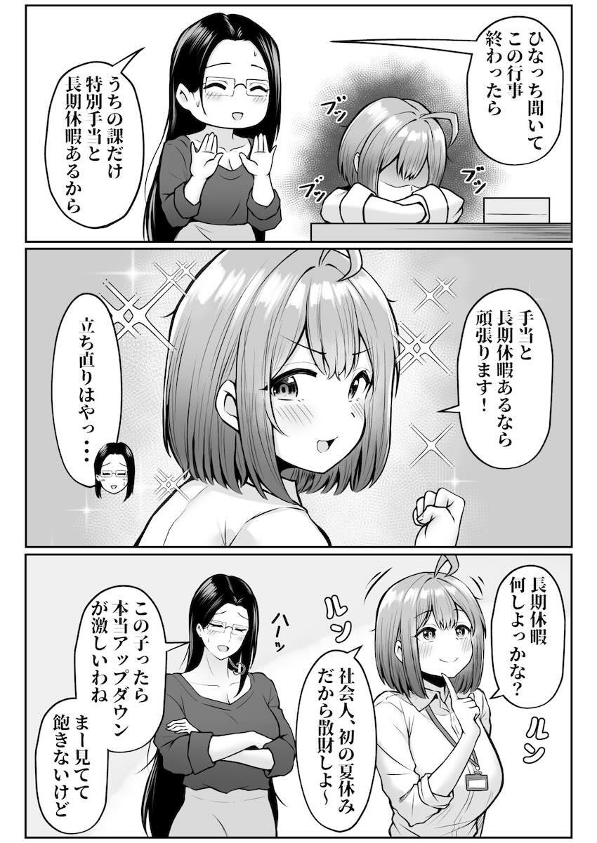 私の配属先は性処理課2 〜夏の社員旅行編〜 : 007