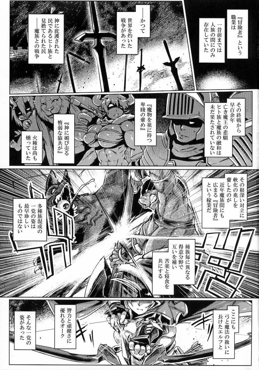 エルフ×オークコントロール : 002