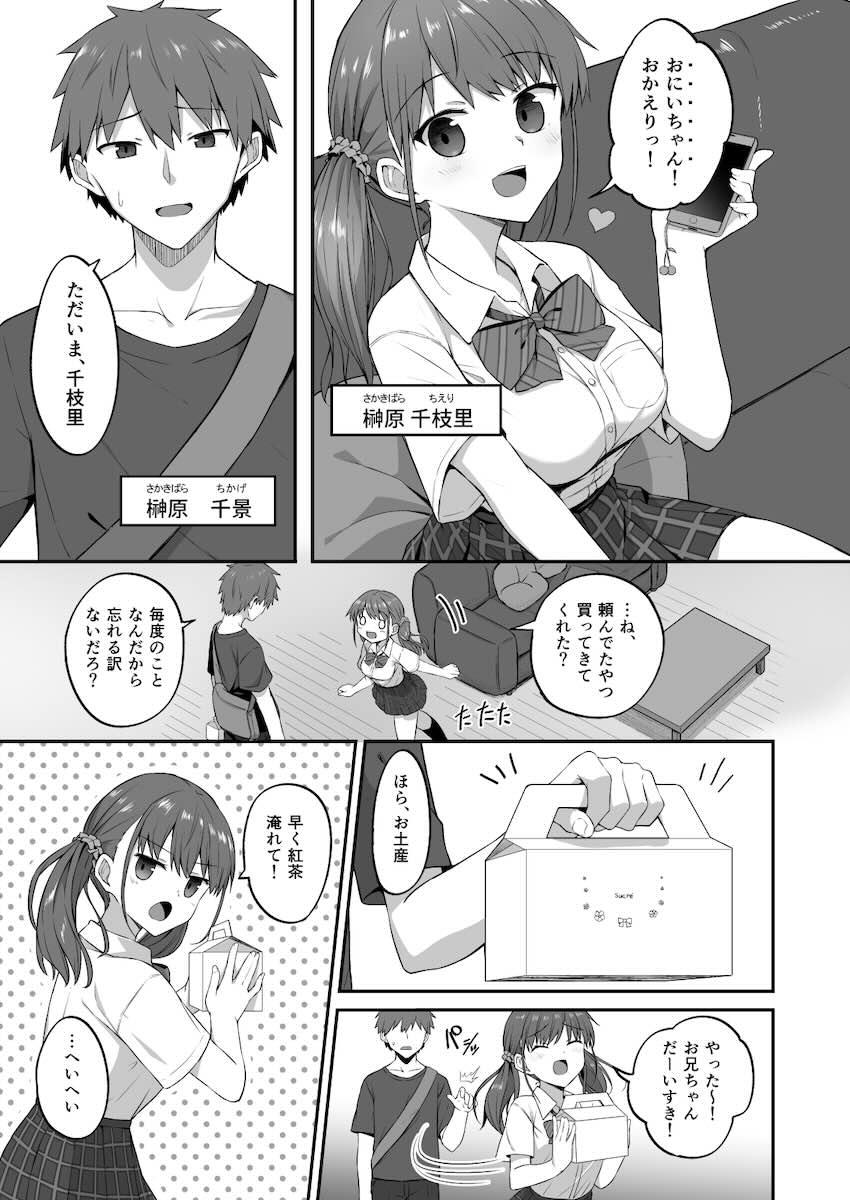 ワガママ妹オナホ化計画〜眠る妹を開発調教〜 : 005