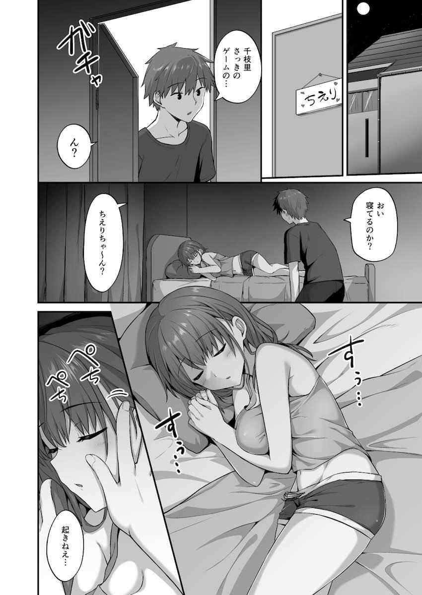 ワガママ妹オナホ化計画〜眠る妹を開発調教〜 : 008