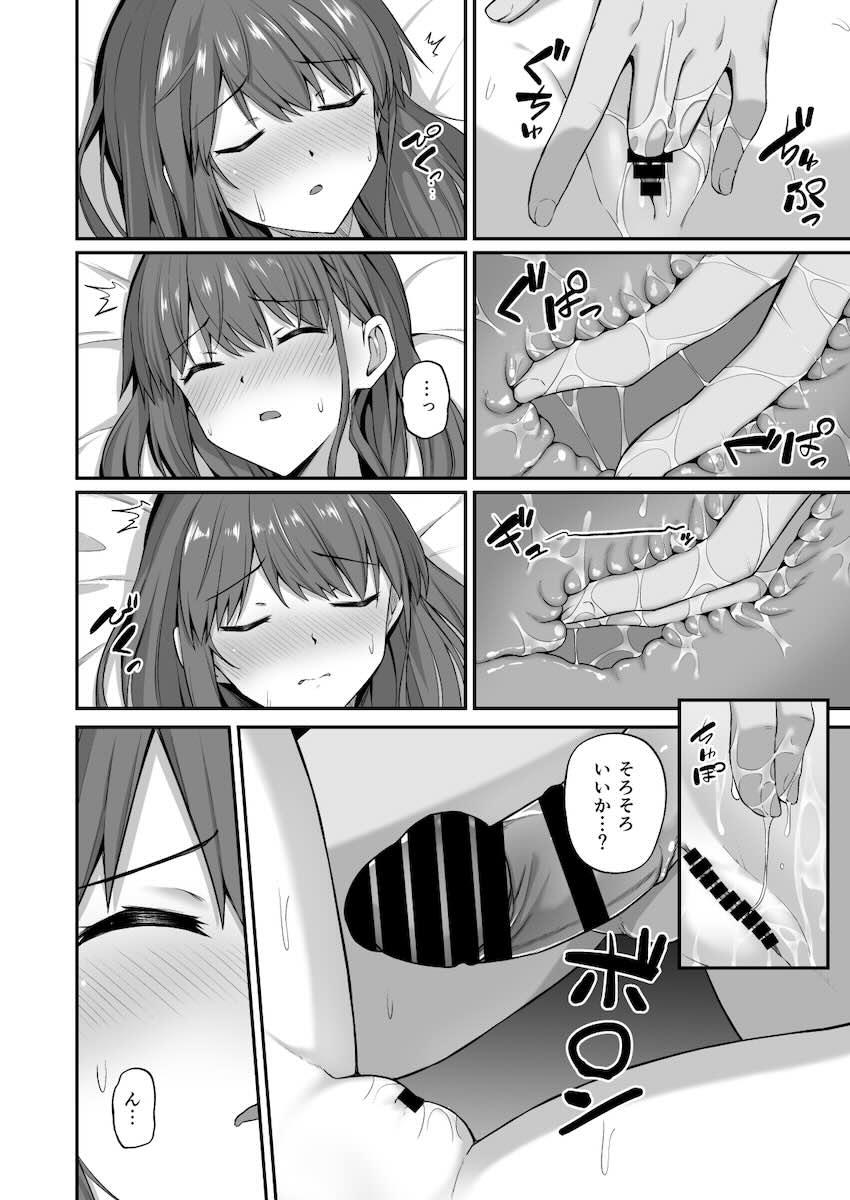 ワガママ妹オナホ化計画〜眠る妹を開発調教〜 : 012
