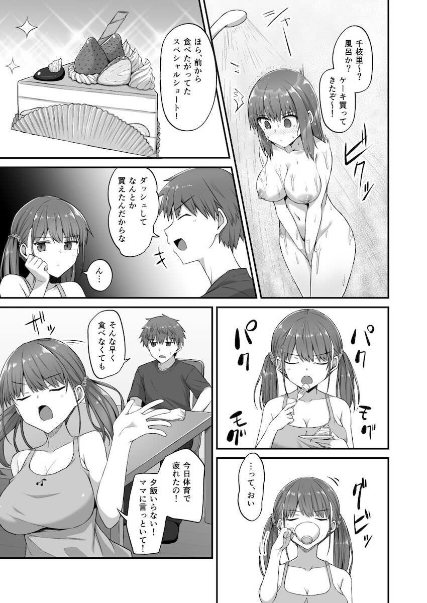 ワガママ妹オナホ化計画〜眠る妹を開発調教〜 : 023
