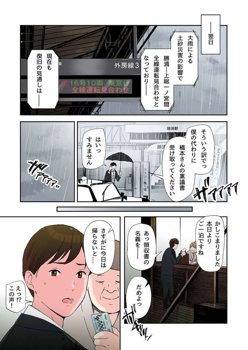 不倫してるOLを寝取る話 : 003