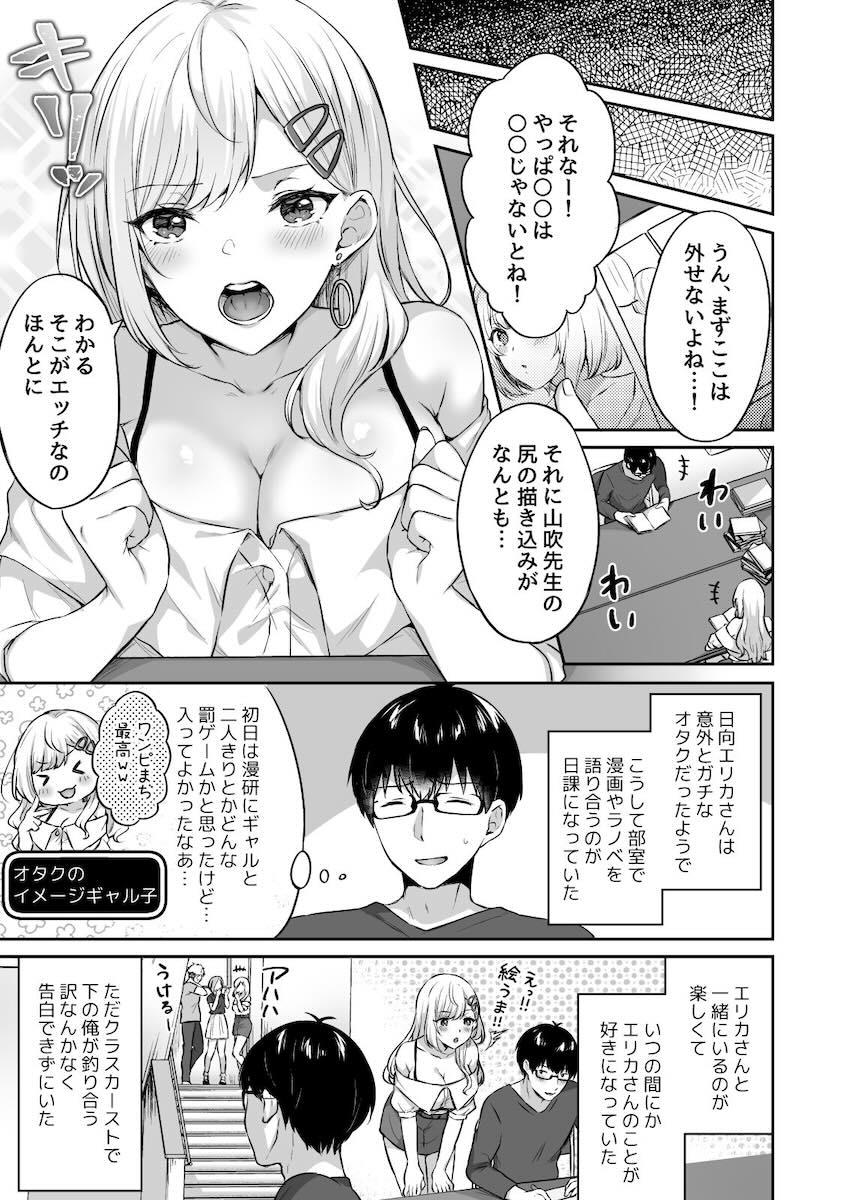 オタクくんに都合の良すぎるあまあまギャル彼女 : 005
