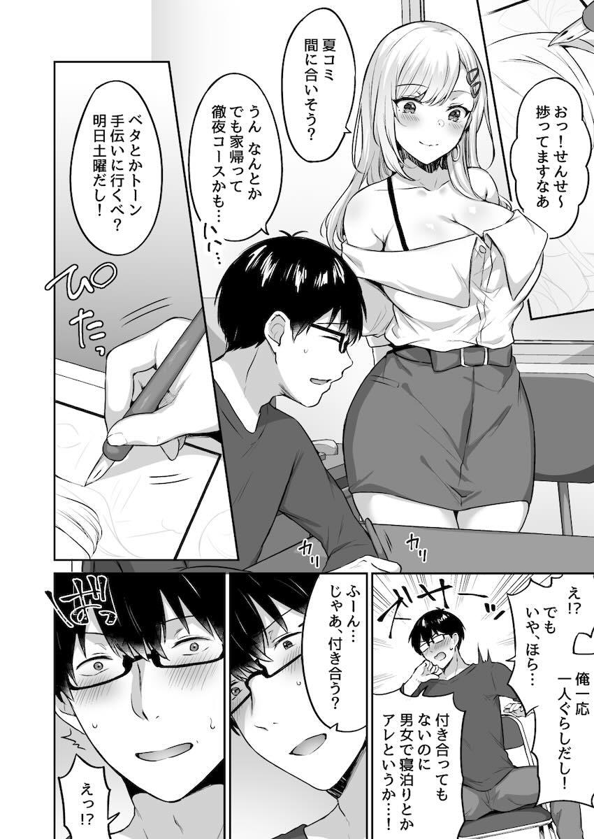 オタクくんに都合の良すぎるあまあまギャル彼女 : 006