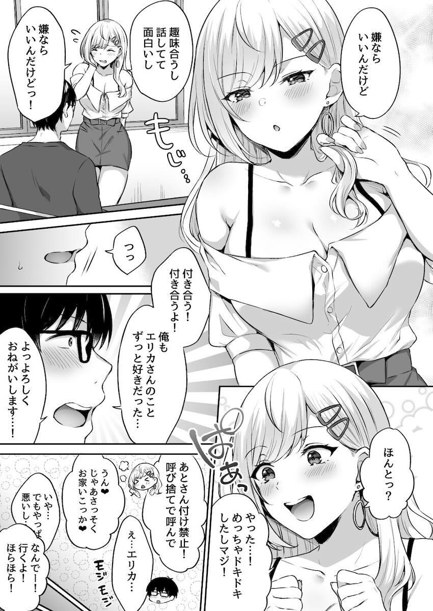 オタクくんに都合の良すぎるあまあまギャル彼女 : 007