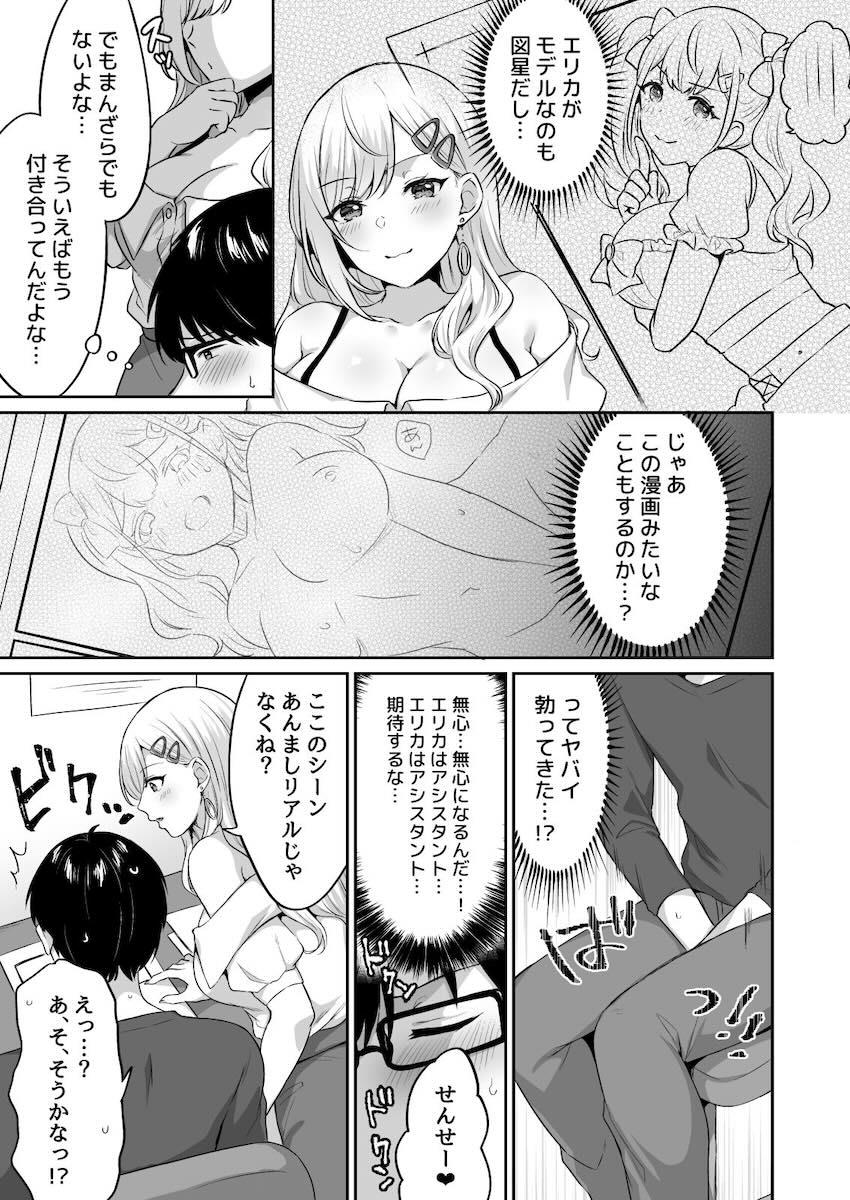 オタクくんに都合の良すぎるあまあまギャル彼女 : 009