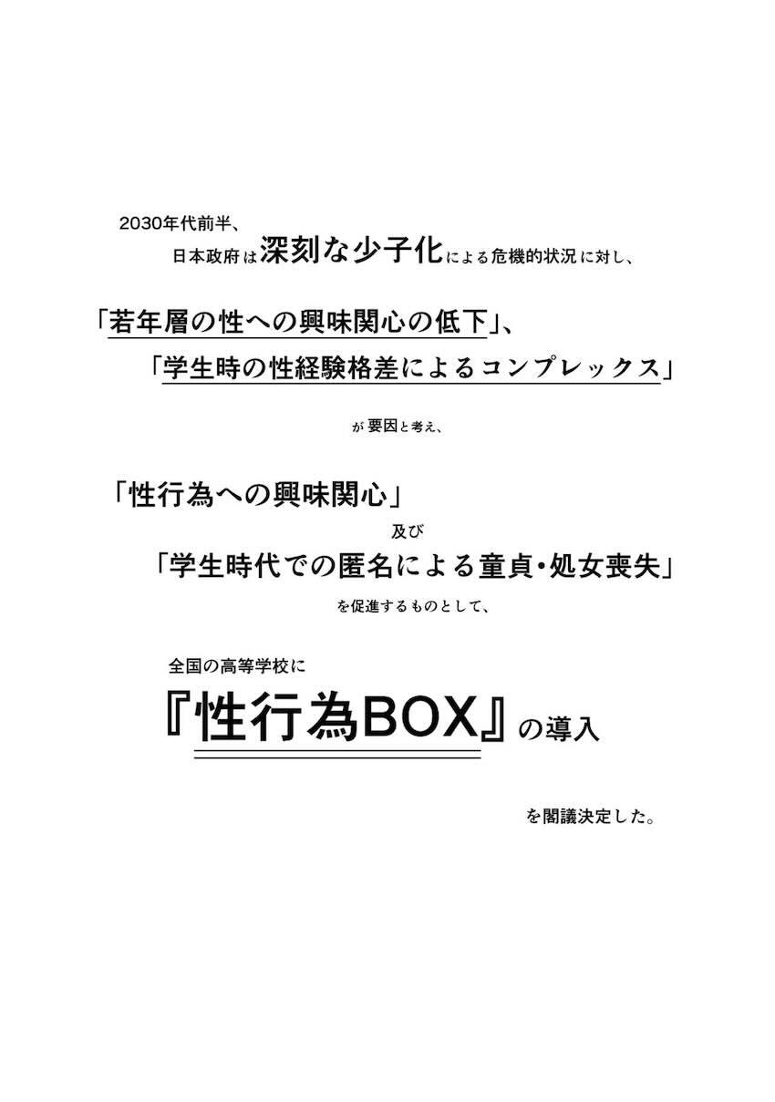 匿名性交BOX 01 風紀委員長 : 006