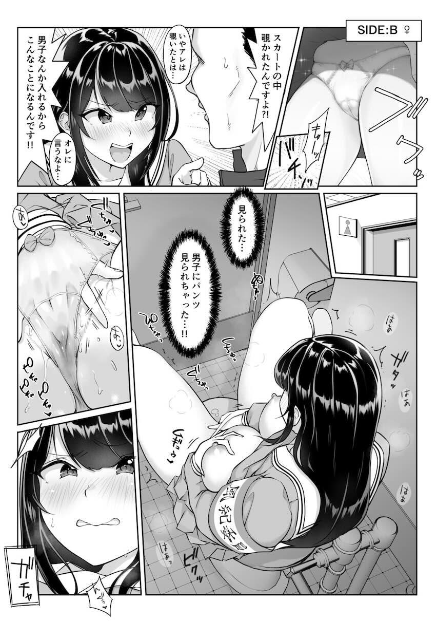 匿名性交BOX 01 風紀委員長 : 013