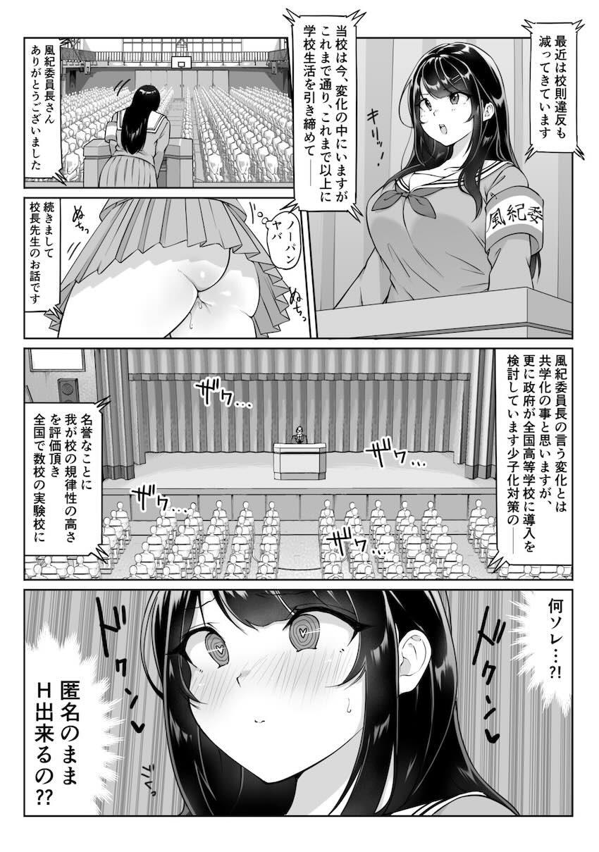 匿名性交BOX 01 風紀委員長 : 015