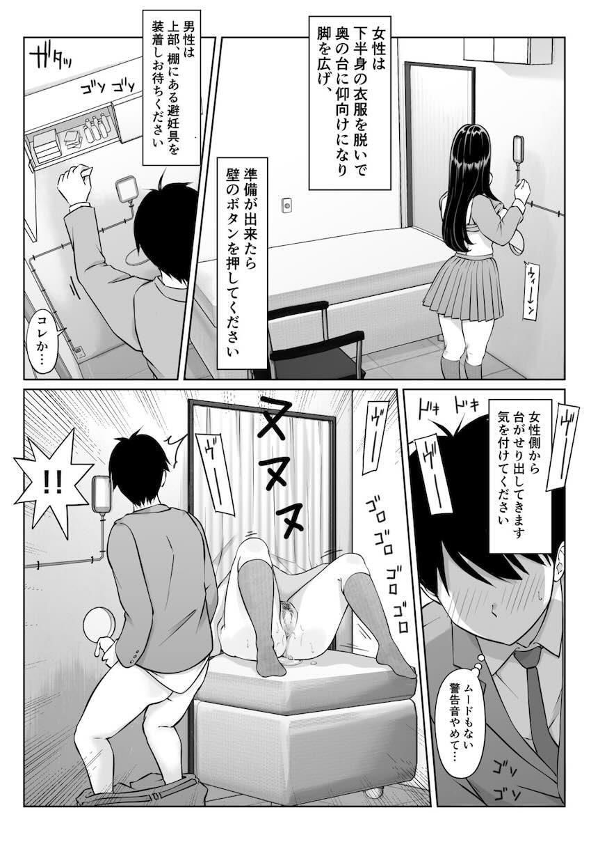匿名性交BOX 01 風紀委員長 : 024