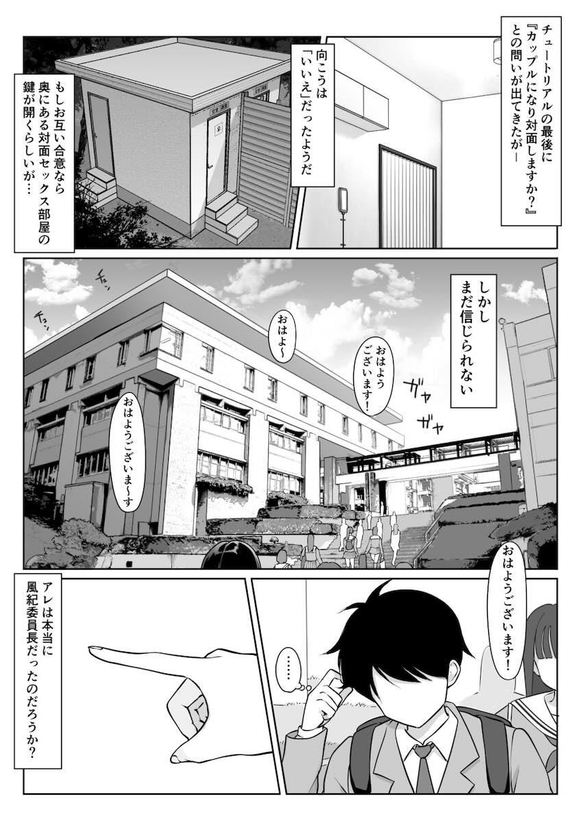 匿名性交BOX 01 風紀委員長 : 039