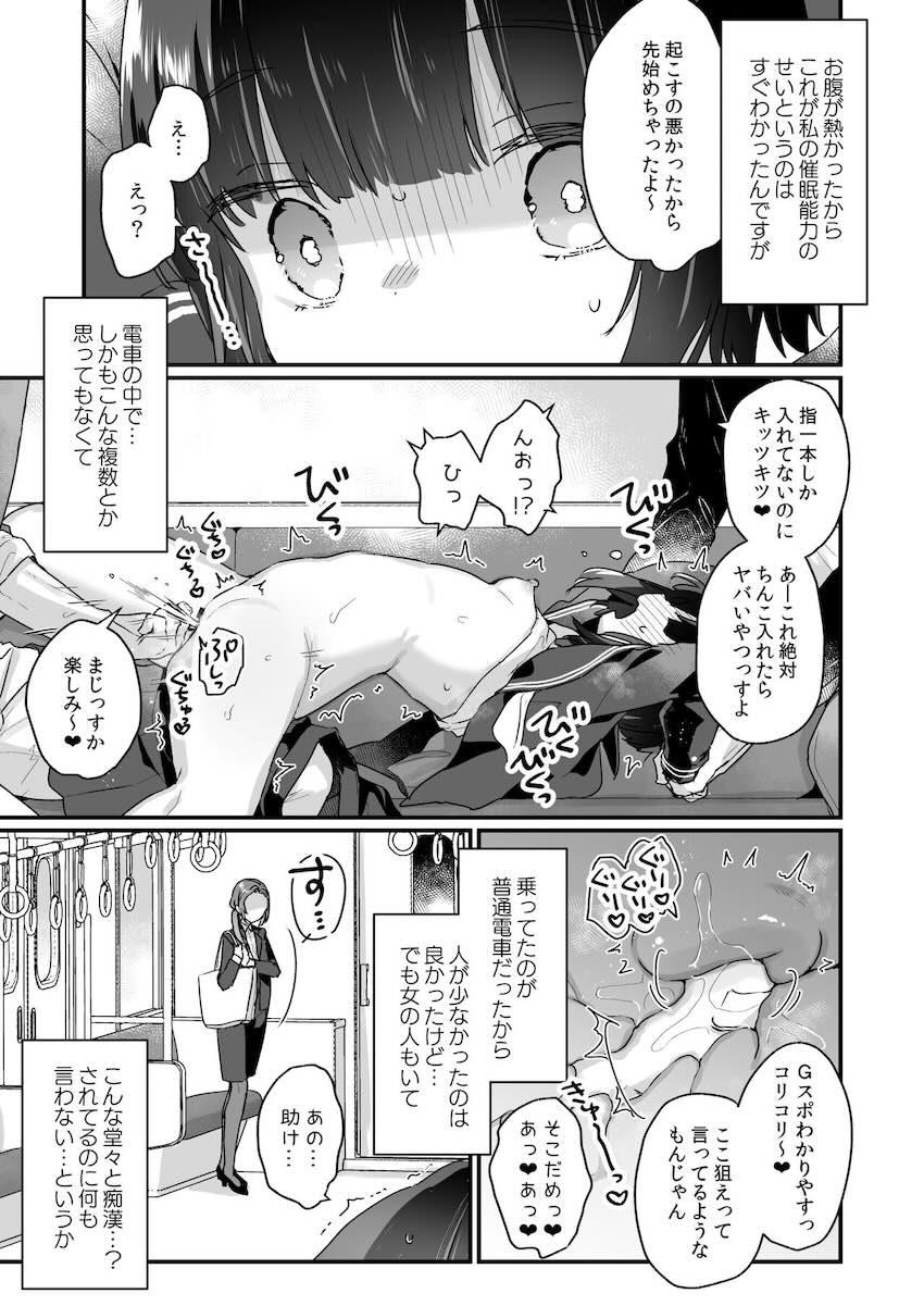 なりたくないのにサキュバスになってしまった山田さん 電車乱交編 : 006