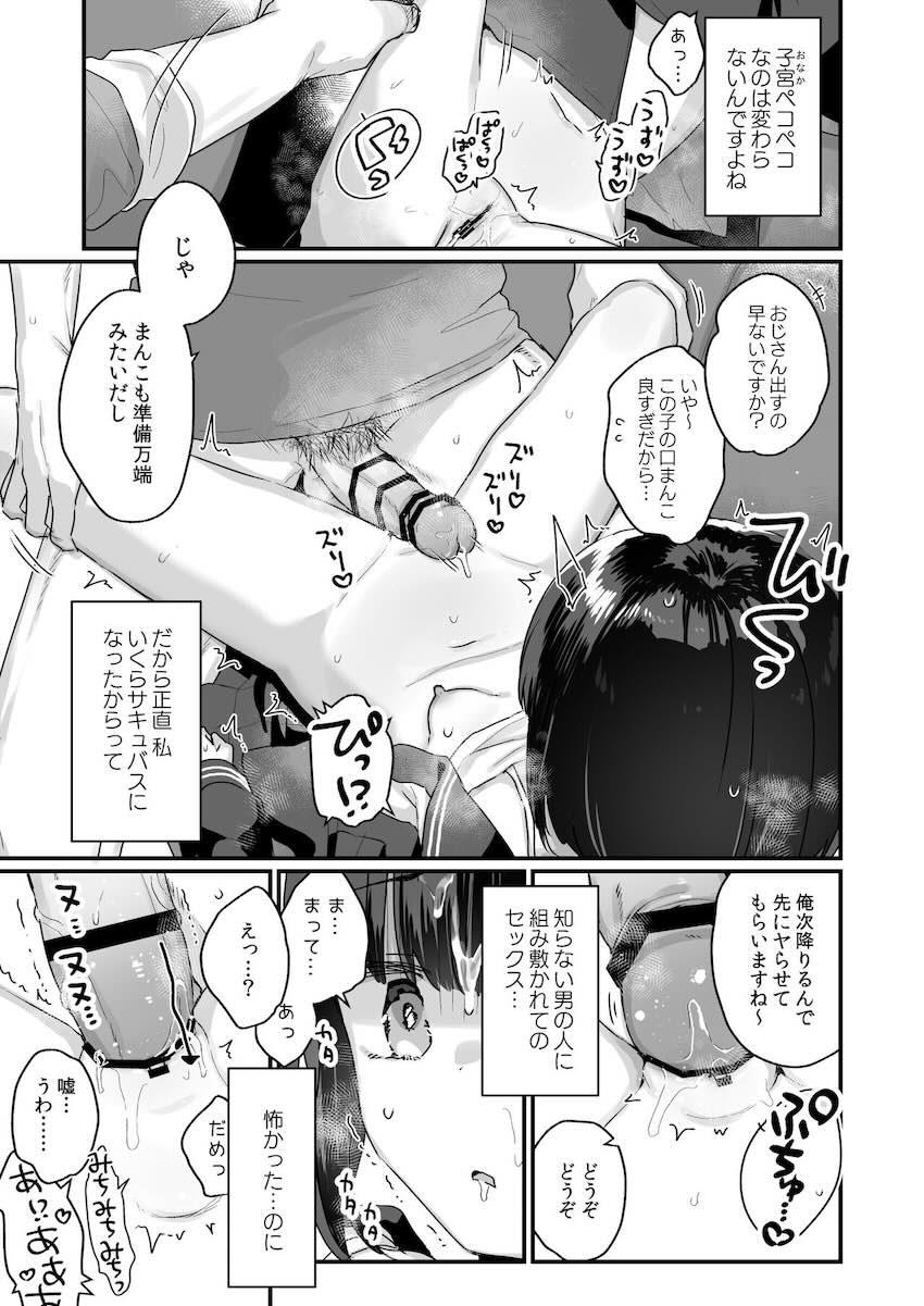 なりたくないのにサキュバスになってしまった山田さん 電車乱交編 : 010