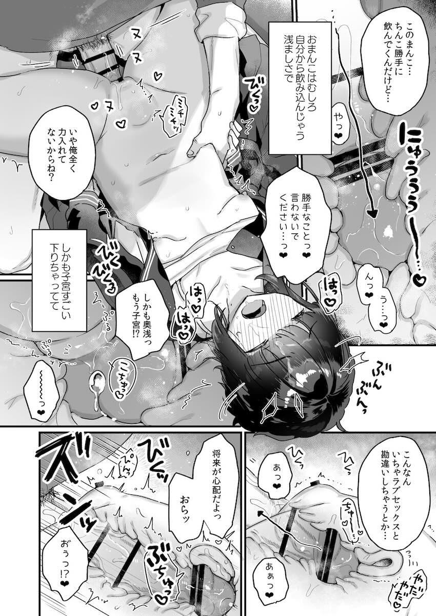 なりたくないのにサキュバスになってしまった山田さん 電車乱交編 : 011