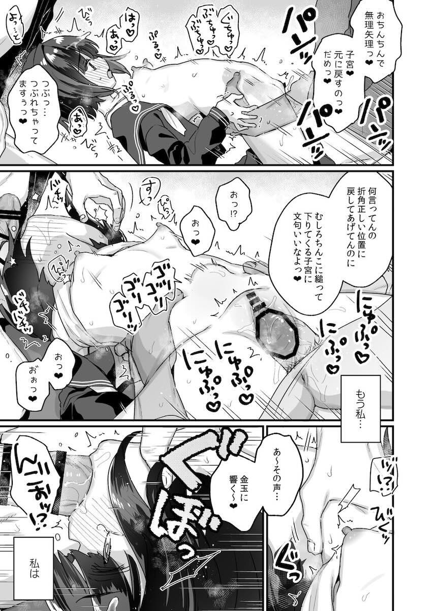 なりたくないのにサキュバスになってしまった山田さん 電車乱交編 : 012