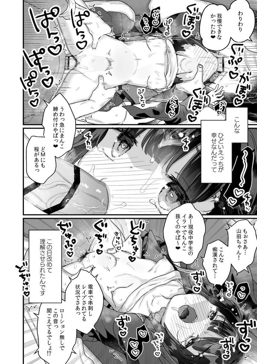なりたくないのにサキュバスになってしまった山田さん 電車乱交編 : 013