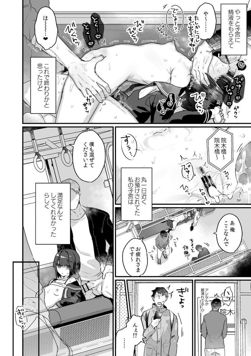 なりたくないのにサキュバスになってしまった山田さん 電車乱交編 : 015
