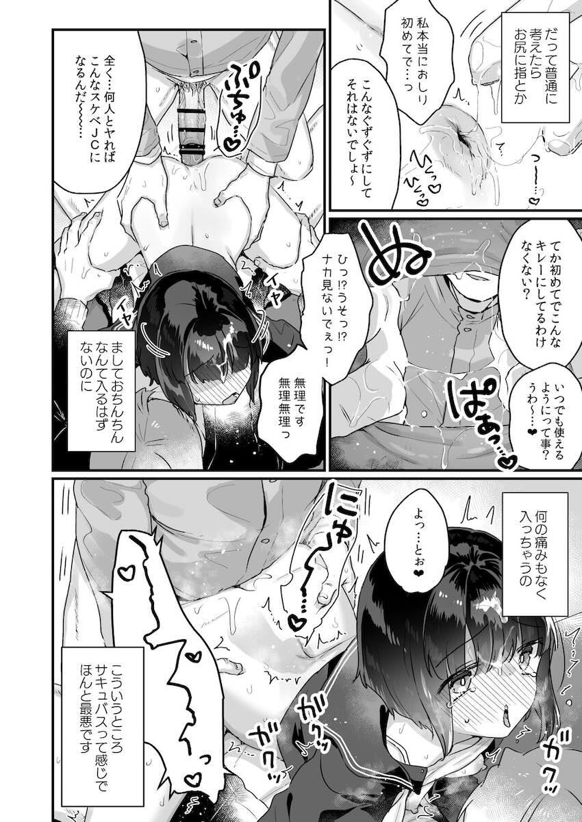 なりたくないのにサキュバスになってしまった山田さん 電車乱交編 : 017