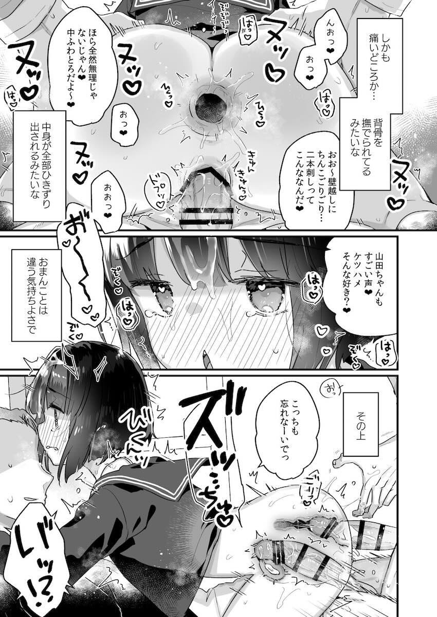 なりたくないのにサキュバスになってしまった山田さん 電車乱交編 : 018