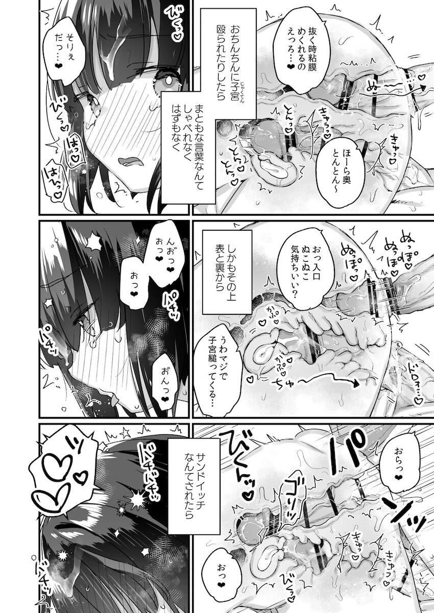 なりたくないのにサキュバスになってしまった山田さん 電車乱交編 : 019
