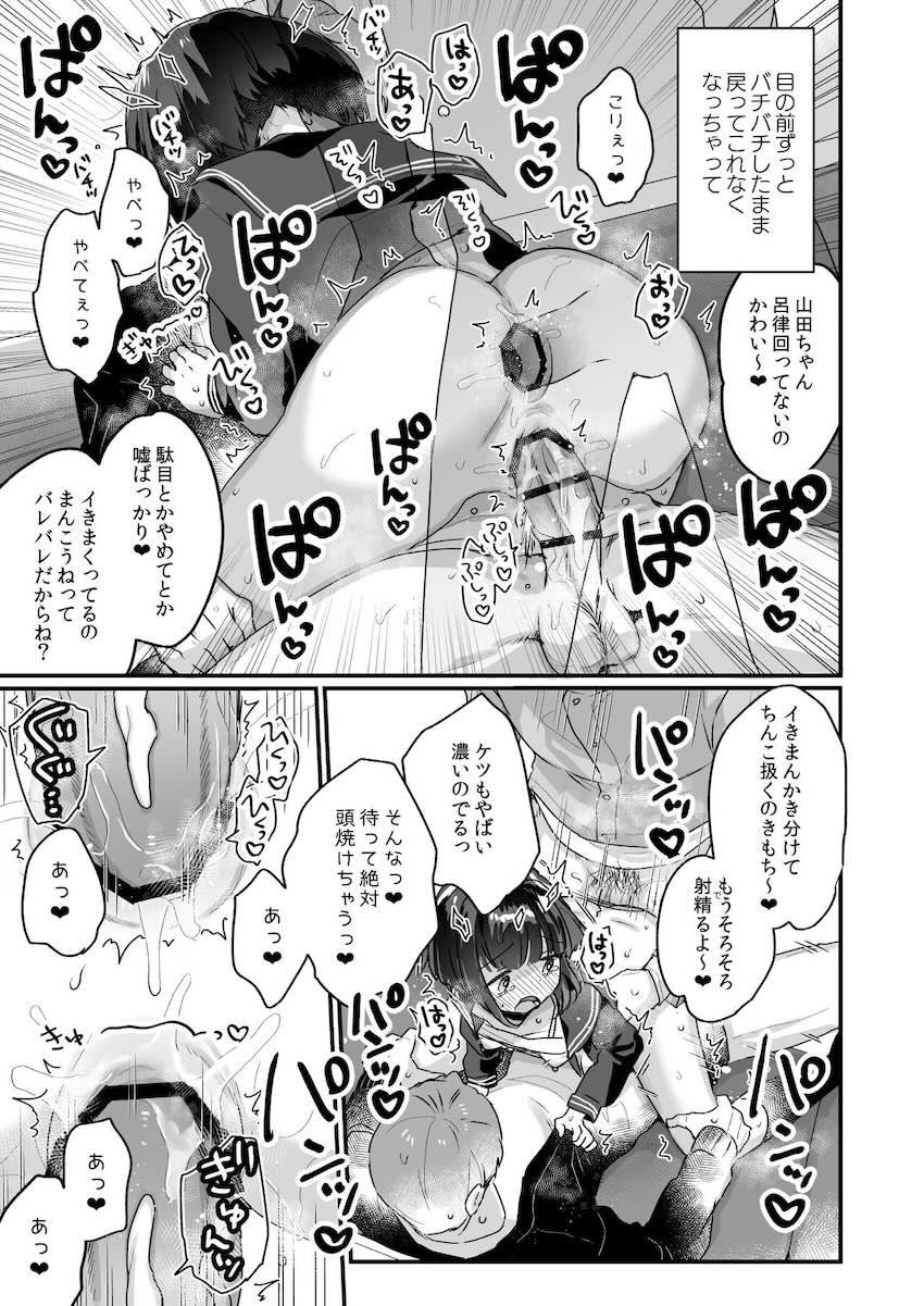 なりたくないのにサキュバスになってしまった山田さん 電車乱交編 : 020