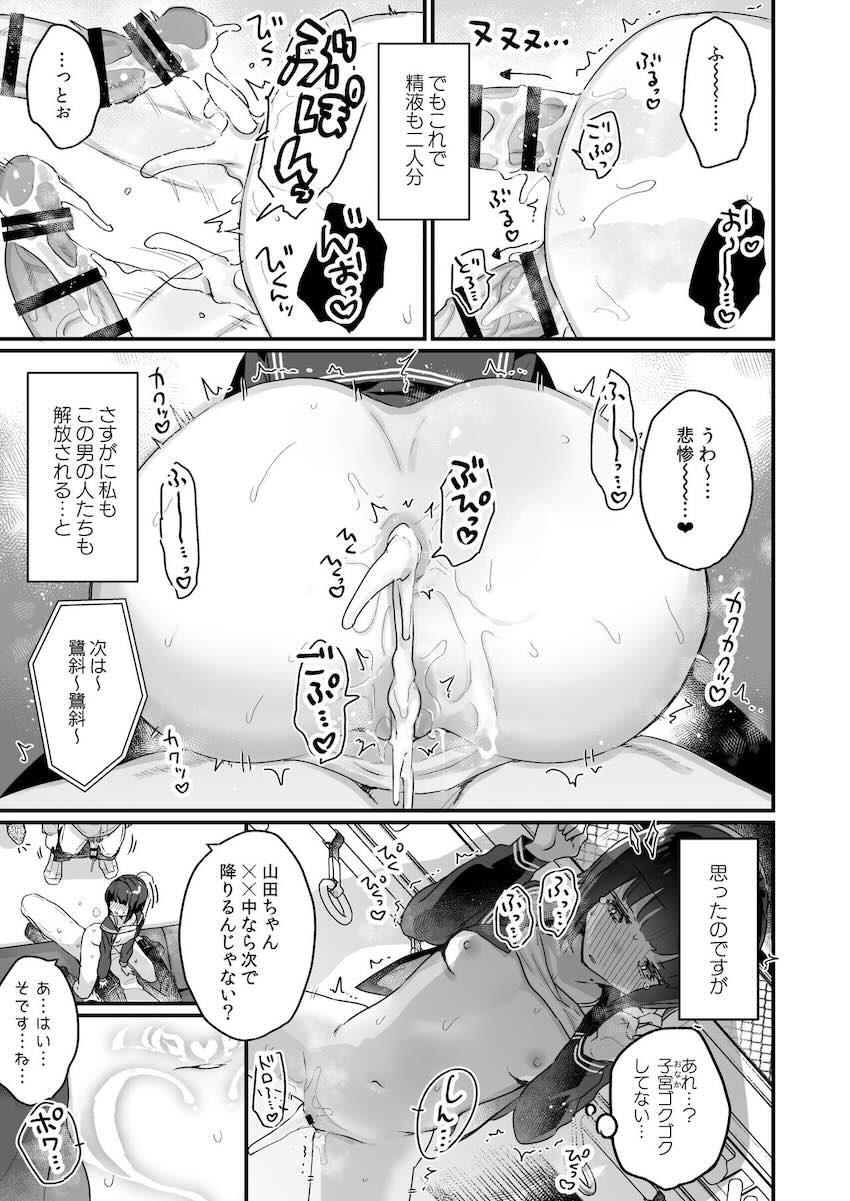 なりたくないのにサキュバスになってしまった山田さん 電車乱交編 : 022