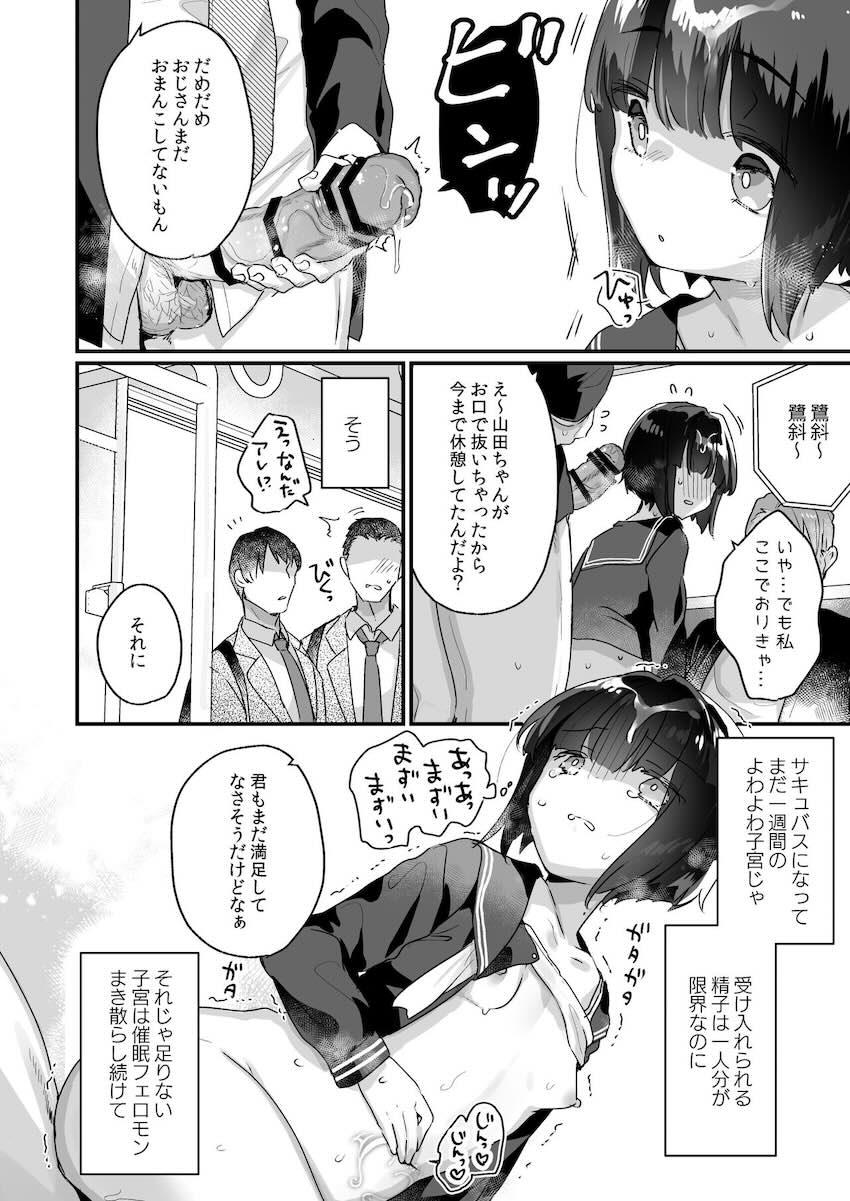 なりたくないのにサキュバスになってしまった山田さん 電車乱交編 : 023