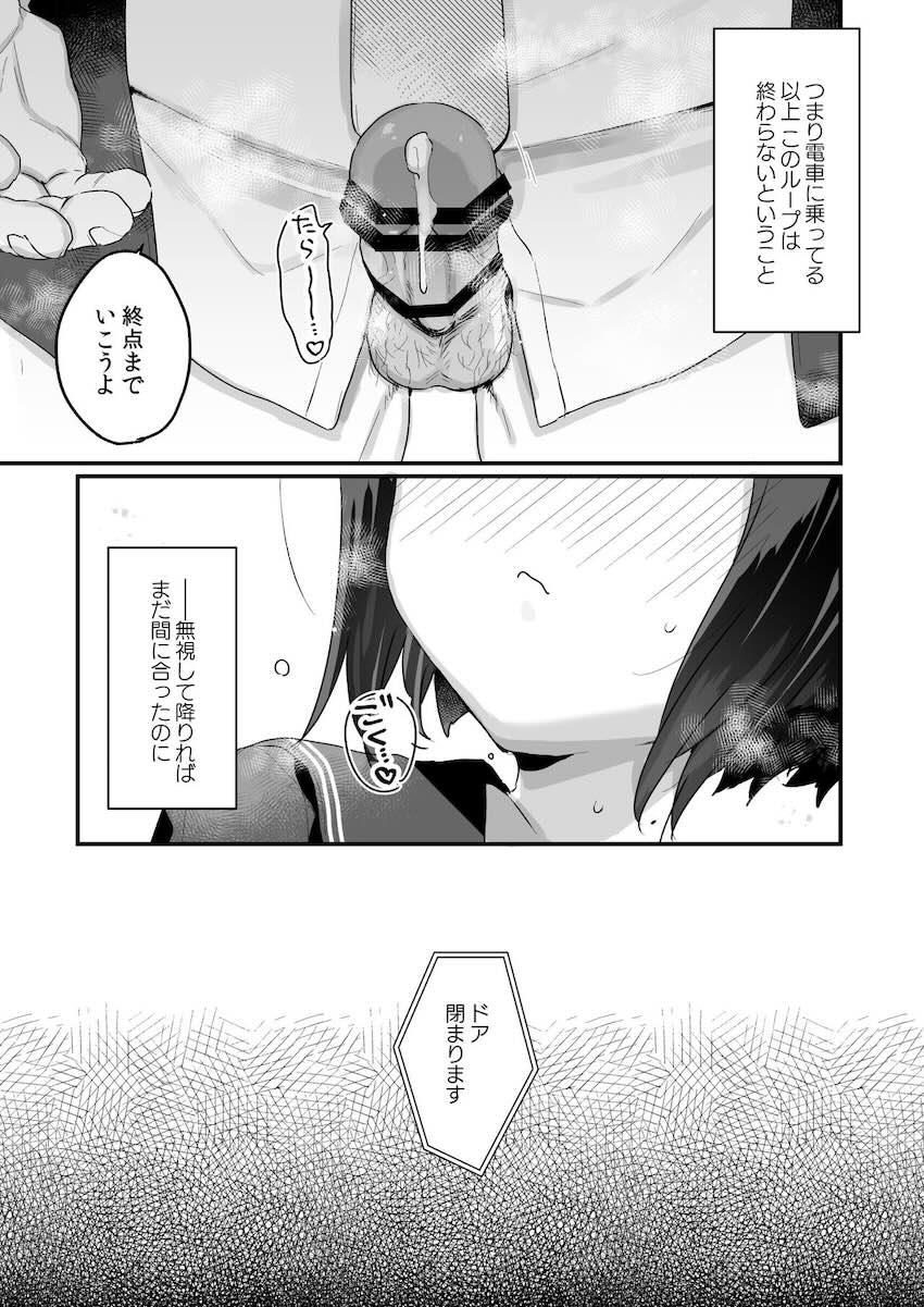 なりたくないのにサキュバスになってしまった山田さん 電車乱交編 : 024