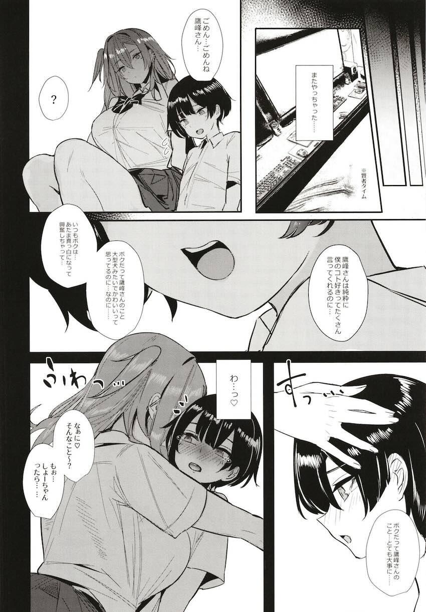 大型犬みたいな彼女 : 007